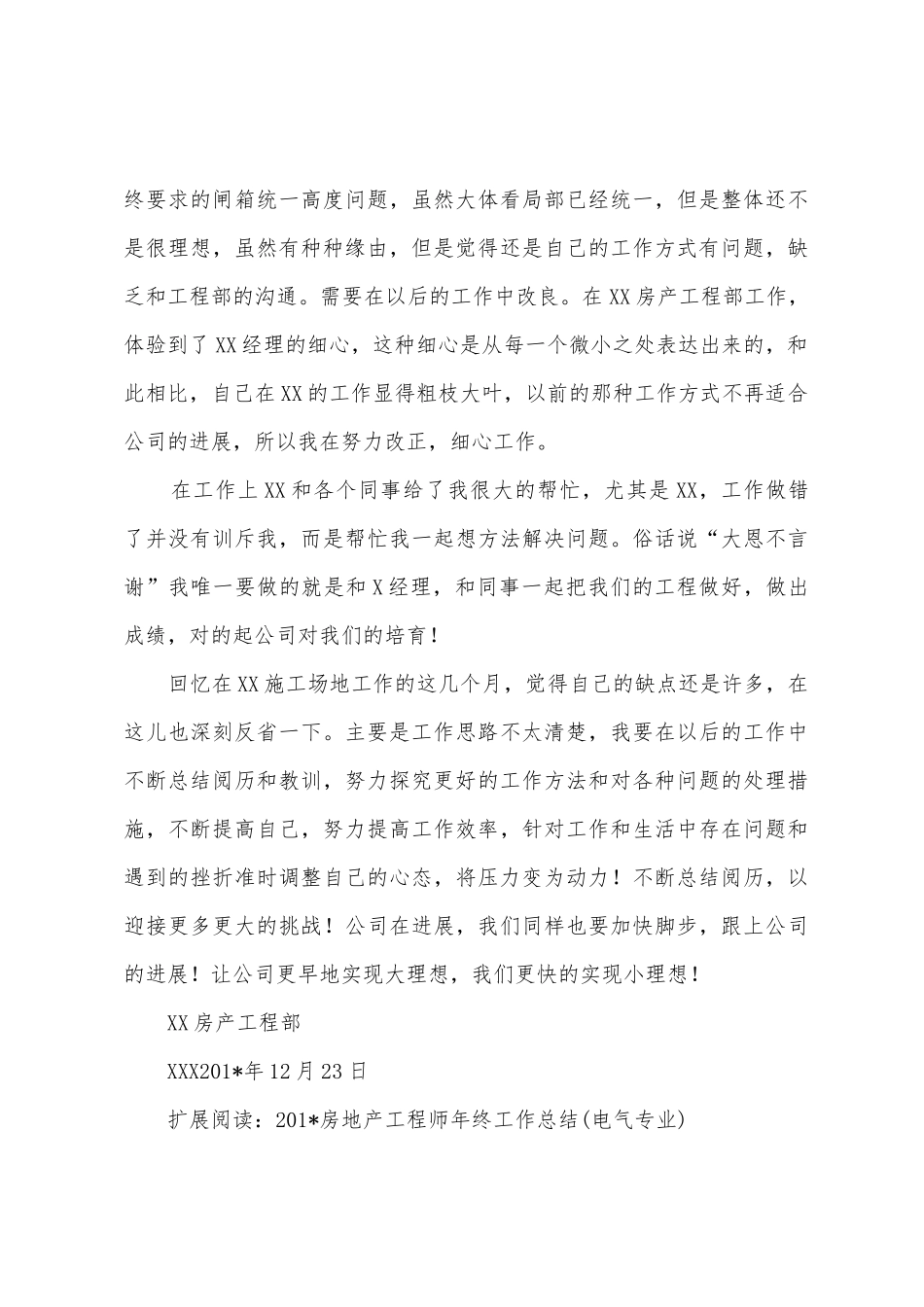 房产电气工程师201年个人年终总结_第3页