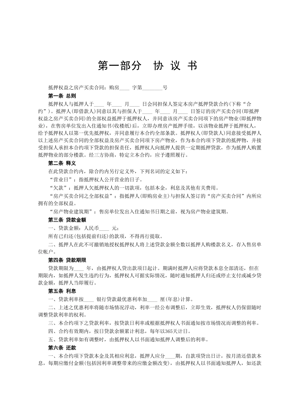 房产抵押借款合同_第2页