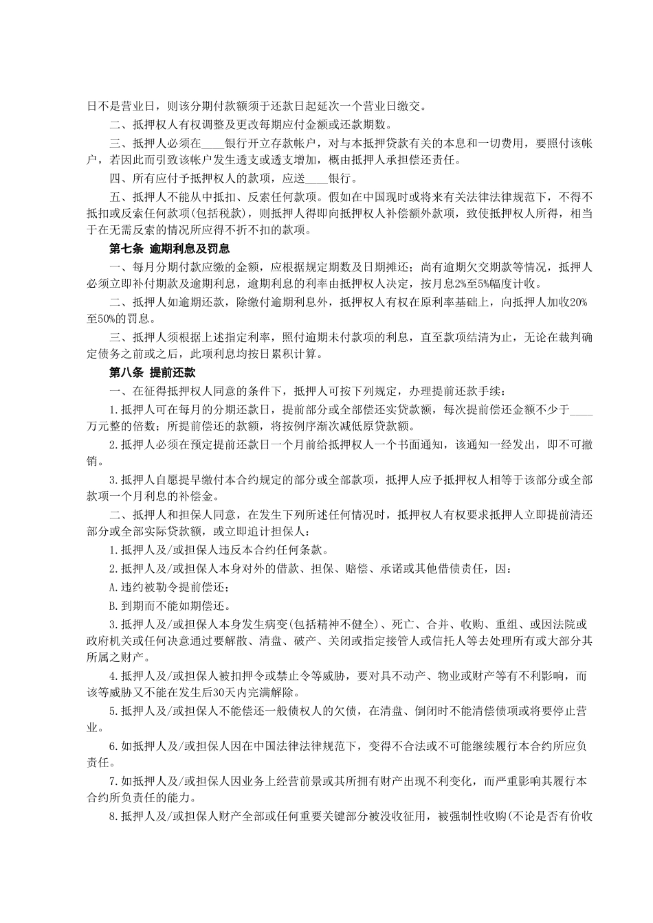 房产抵押借款合同_第3页