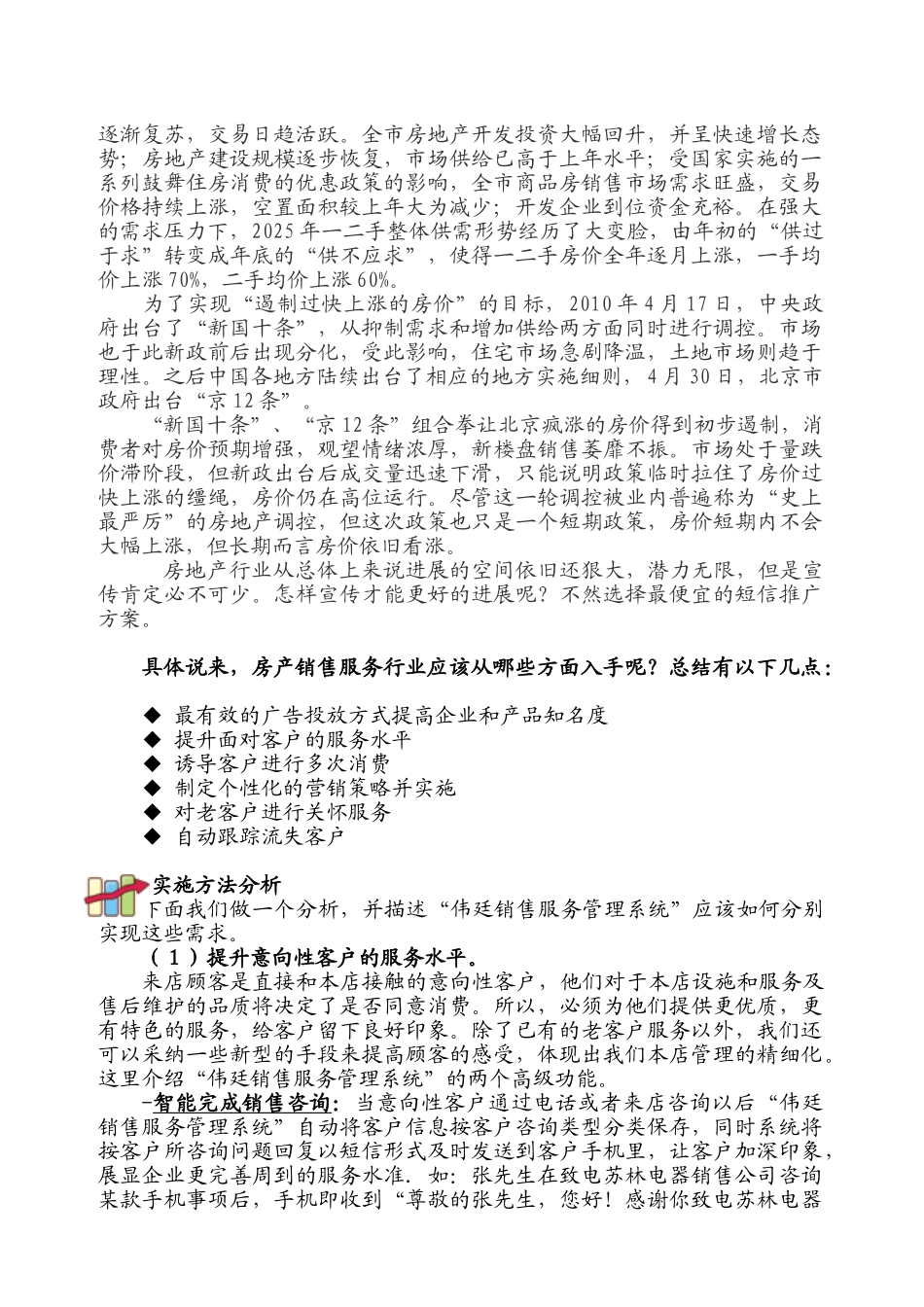 房产短信推广方案_第2页