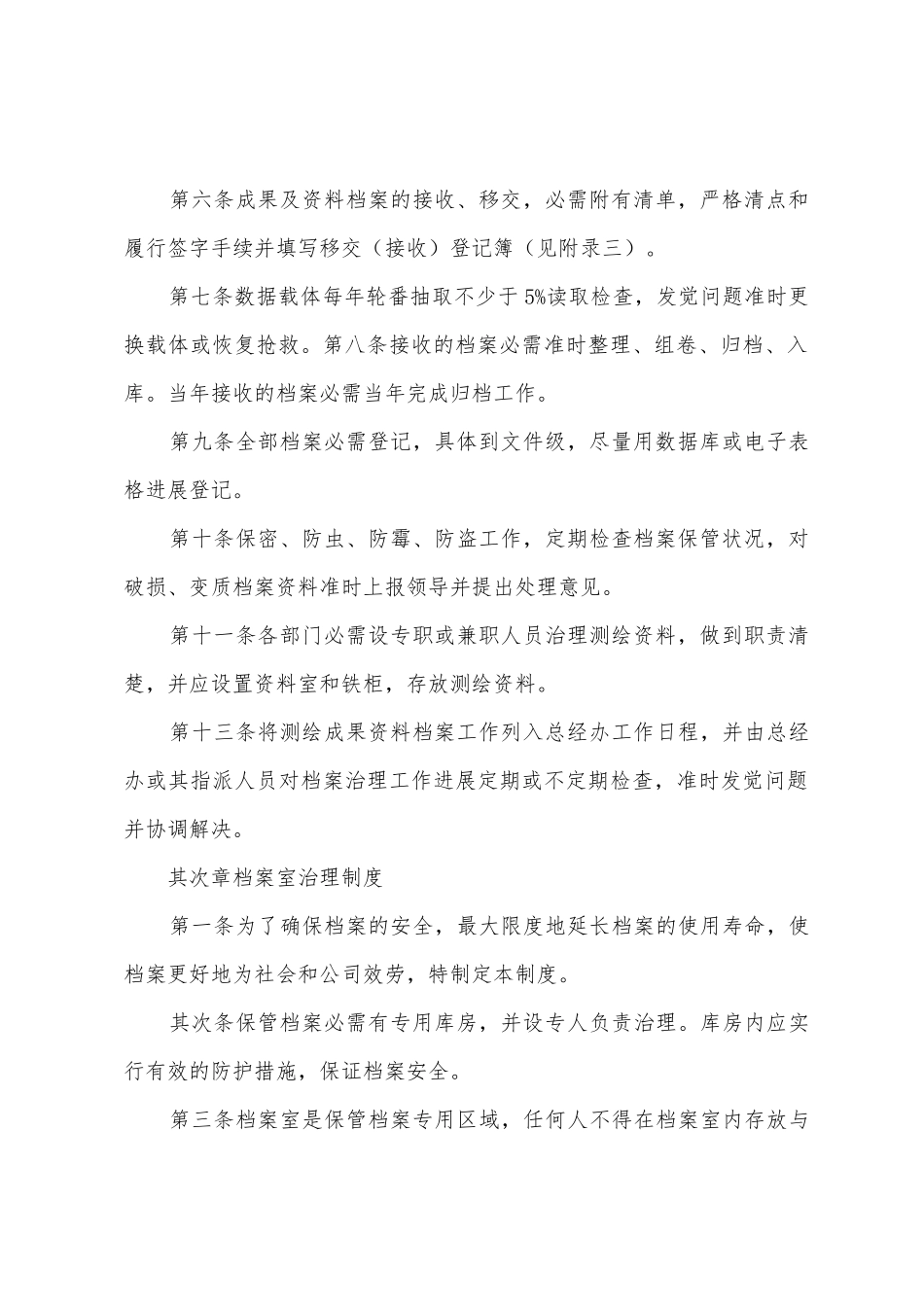 房产测绘成果资料归档制度_第2页