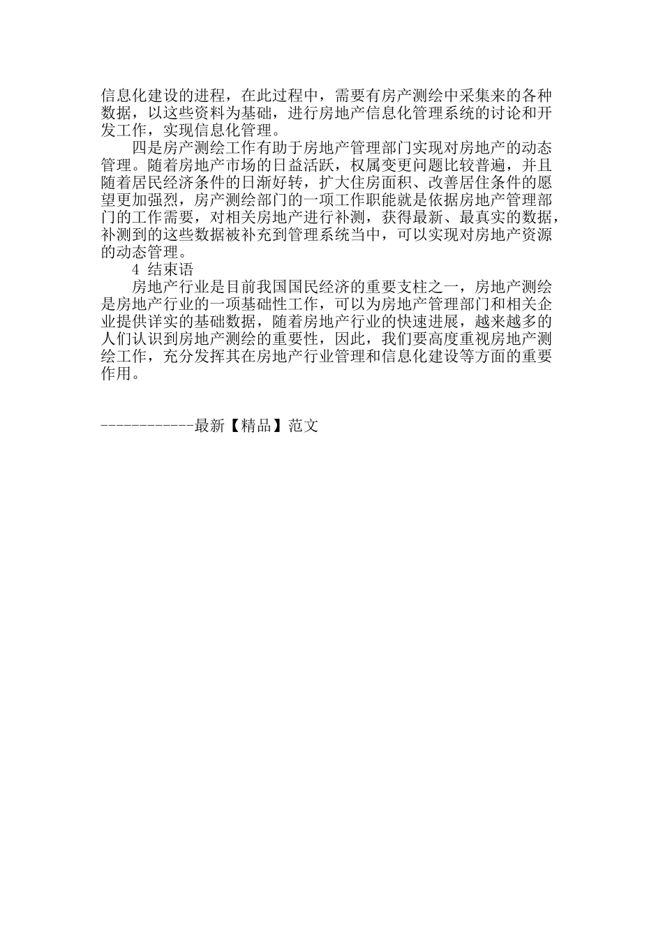 房产测绘在房地产管理中的作用_第3页