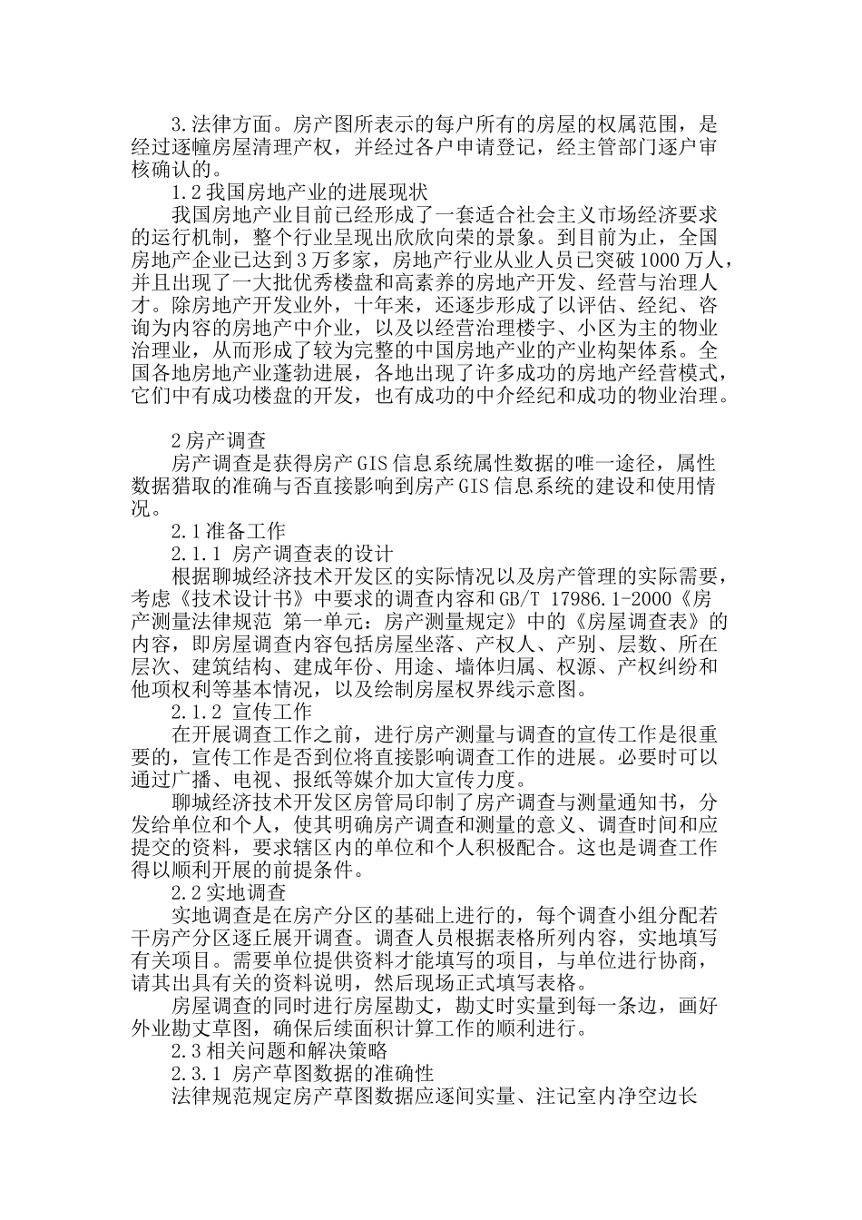 房产测量的探讨_第2页