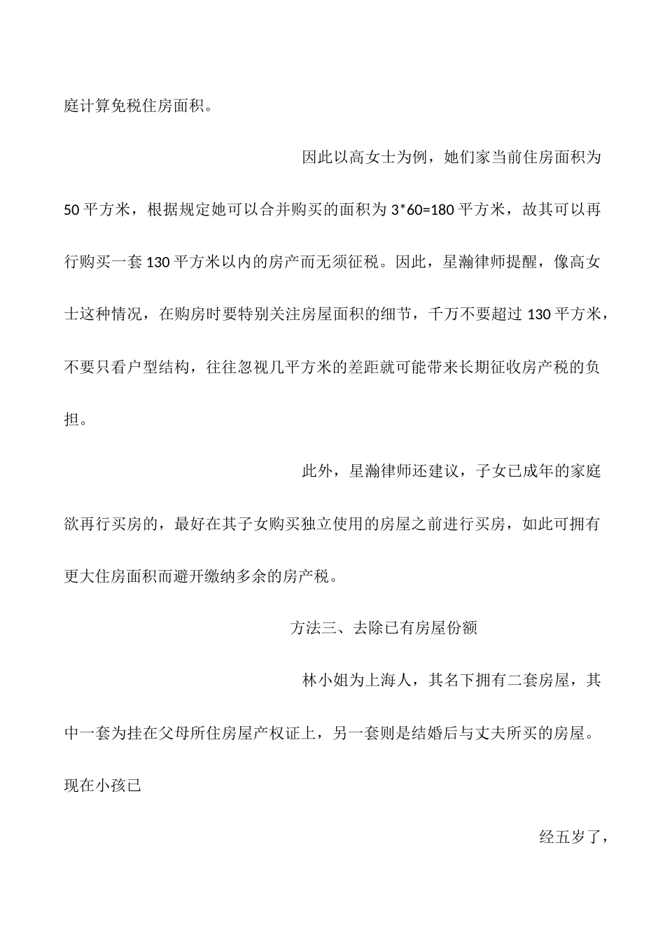 房产税是多余部分面积计算吗_第3页