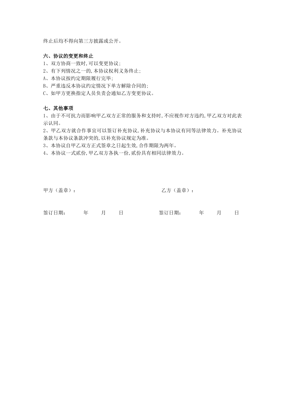 房产渠道合作佣金结算协议书_第2页