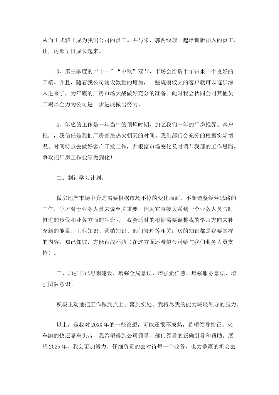 房产经纪人个人工作总结_第2页