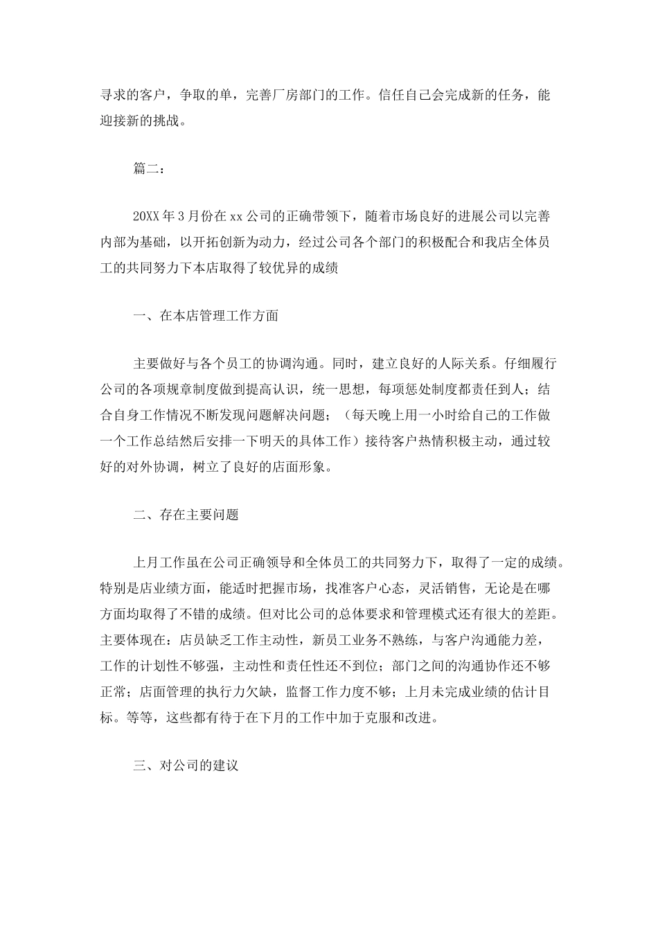 房产经纪人个人工作总结_第3页