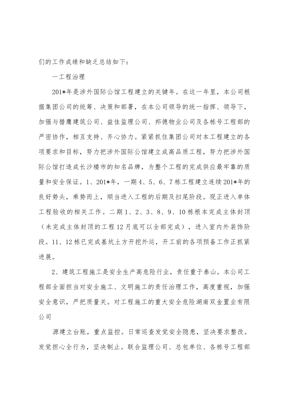 房产科201年工作总结_第3页