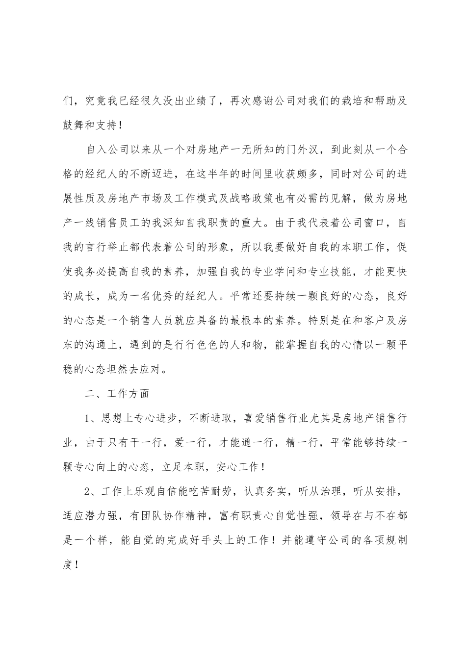 房产经纪人个人总结范文3篇_第2页