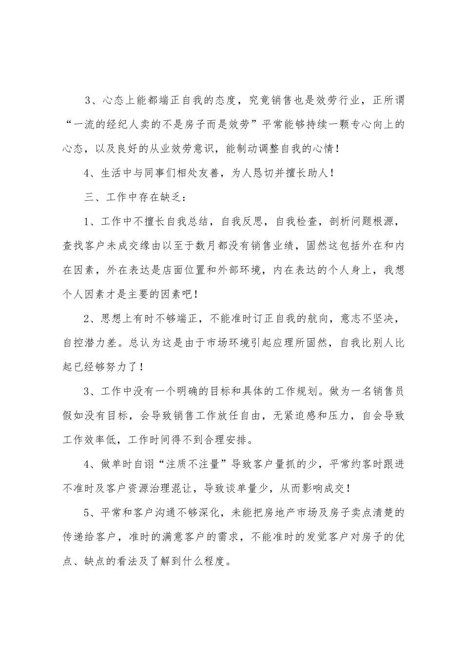 房产经纪人个人总结范文3篇_第3页