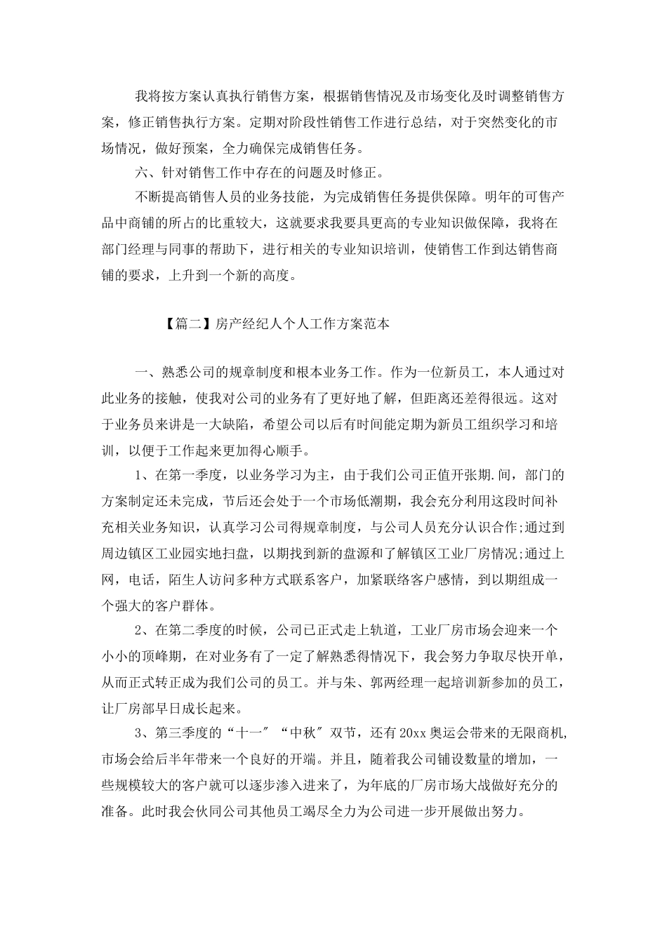 房产经纪人个人工作计划范本_第2页