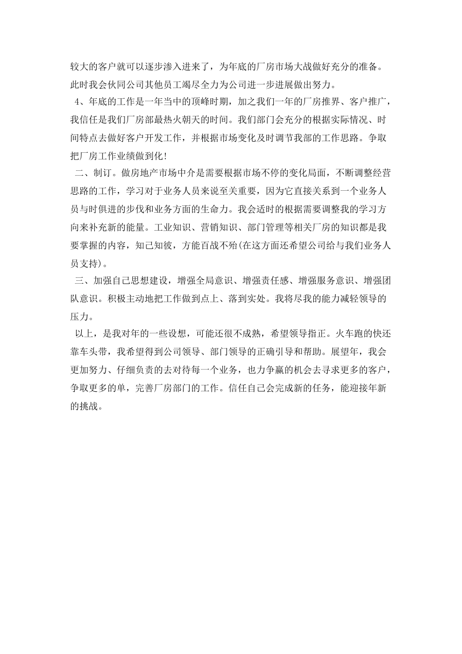 房产经纪人个人工作计划_第2页