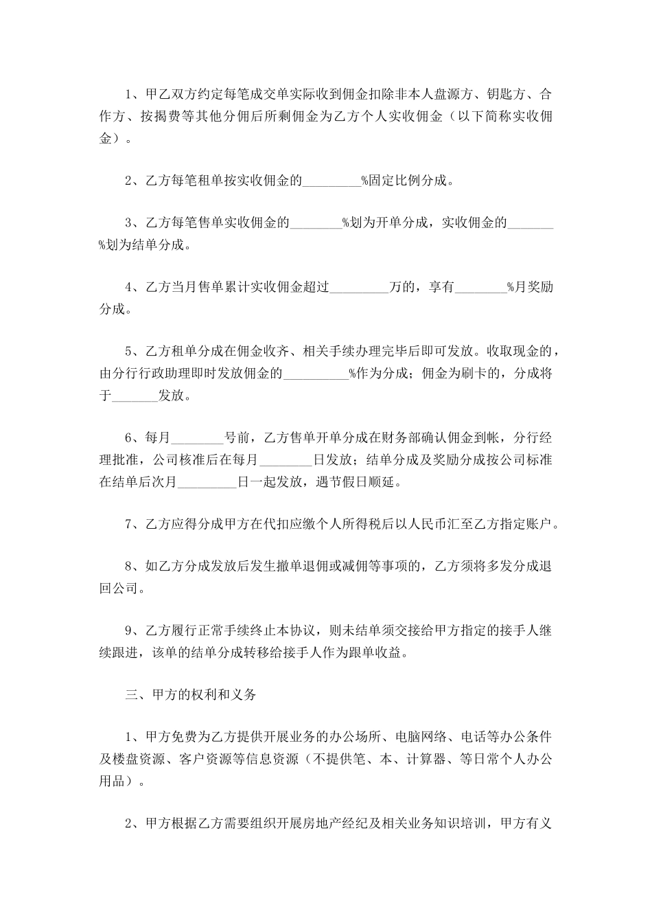 房产经纪人合作协议范本_第3页