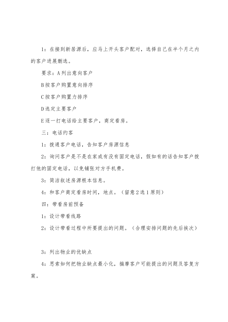 房产经纪人工作心得业务销售操作流程_第2页