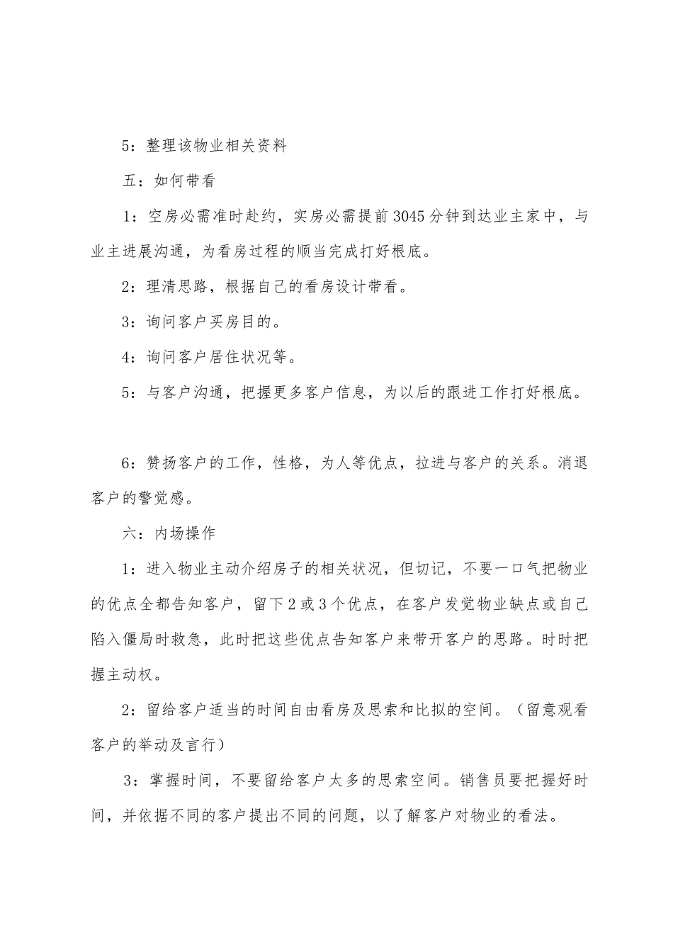 房产经纪人工作心得业务销售操作流程_第3页