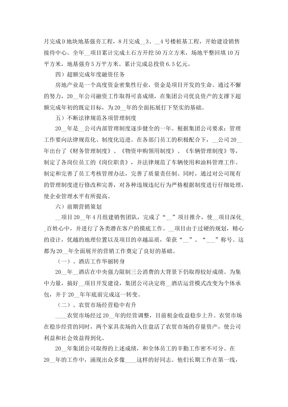 房产置业顾问员工工作总结范文_第2页