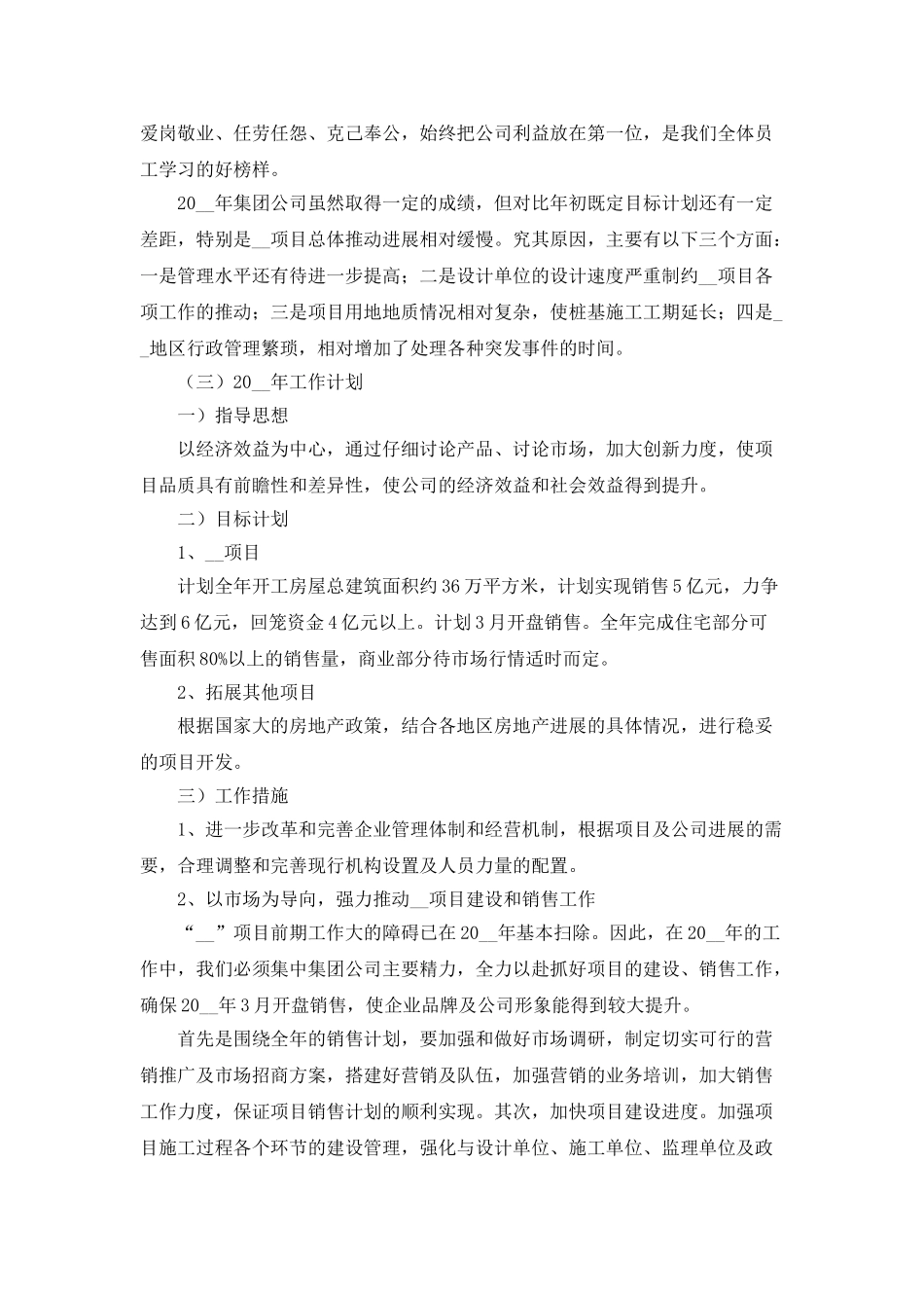 房产置业顾问员工工作总结范文_第3页