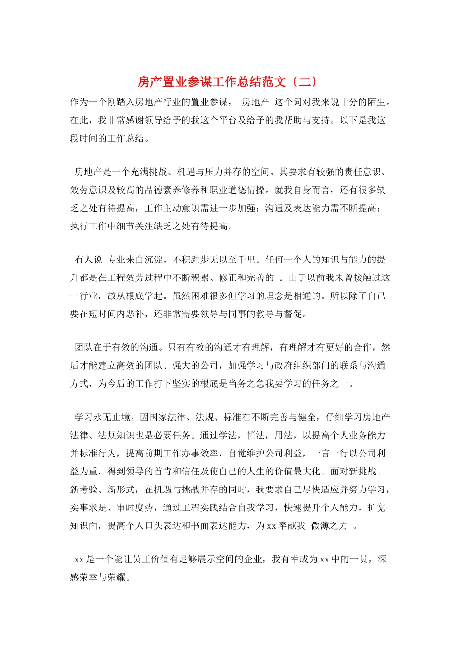 房产置业顾问工作总结范文(二)_第1页