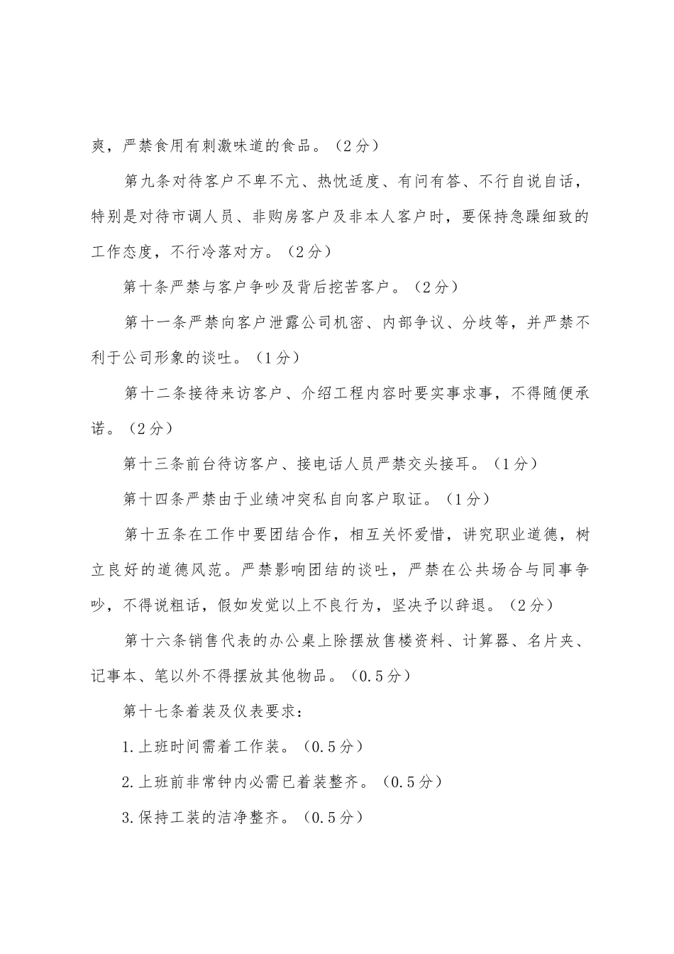 房产经纪公司销售现场管理制度_第2页
