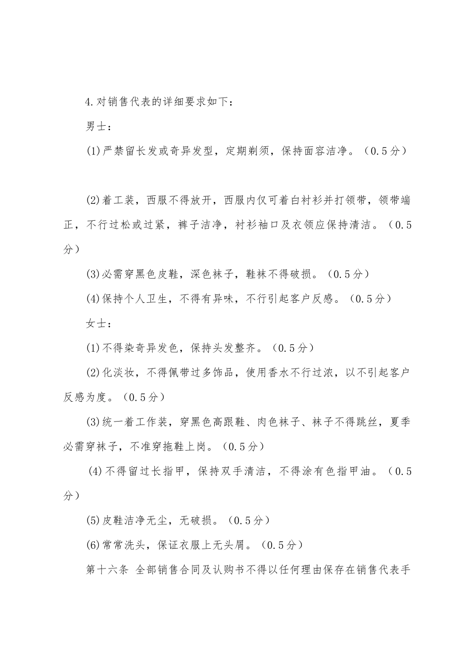 房产经纪公司销售现场管理制度_第3页
