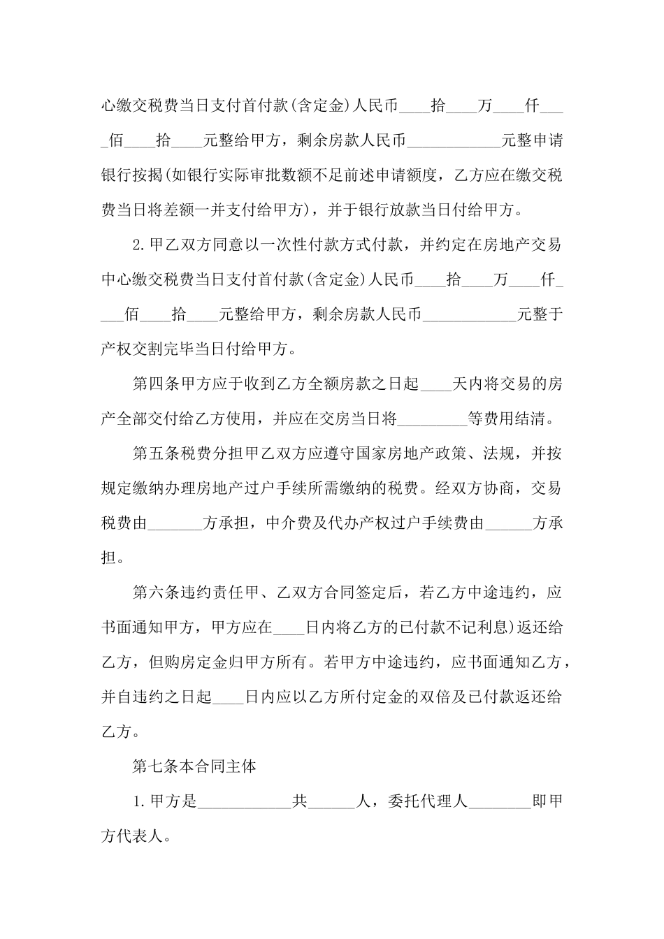 房产购买合同（标准版）_第2页