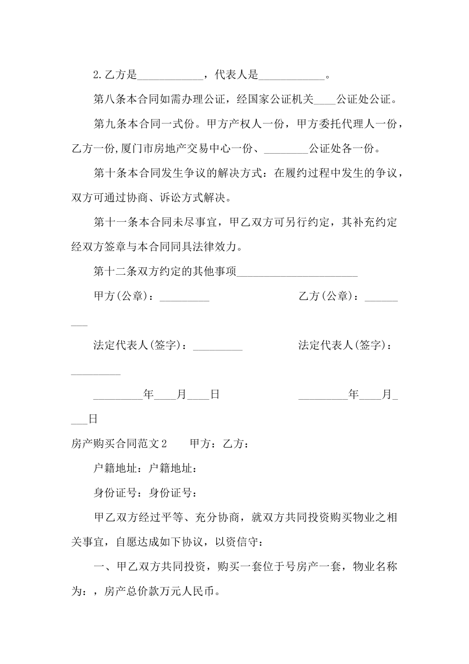 房产购买合同（标准版）_第3页