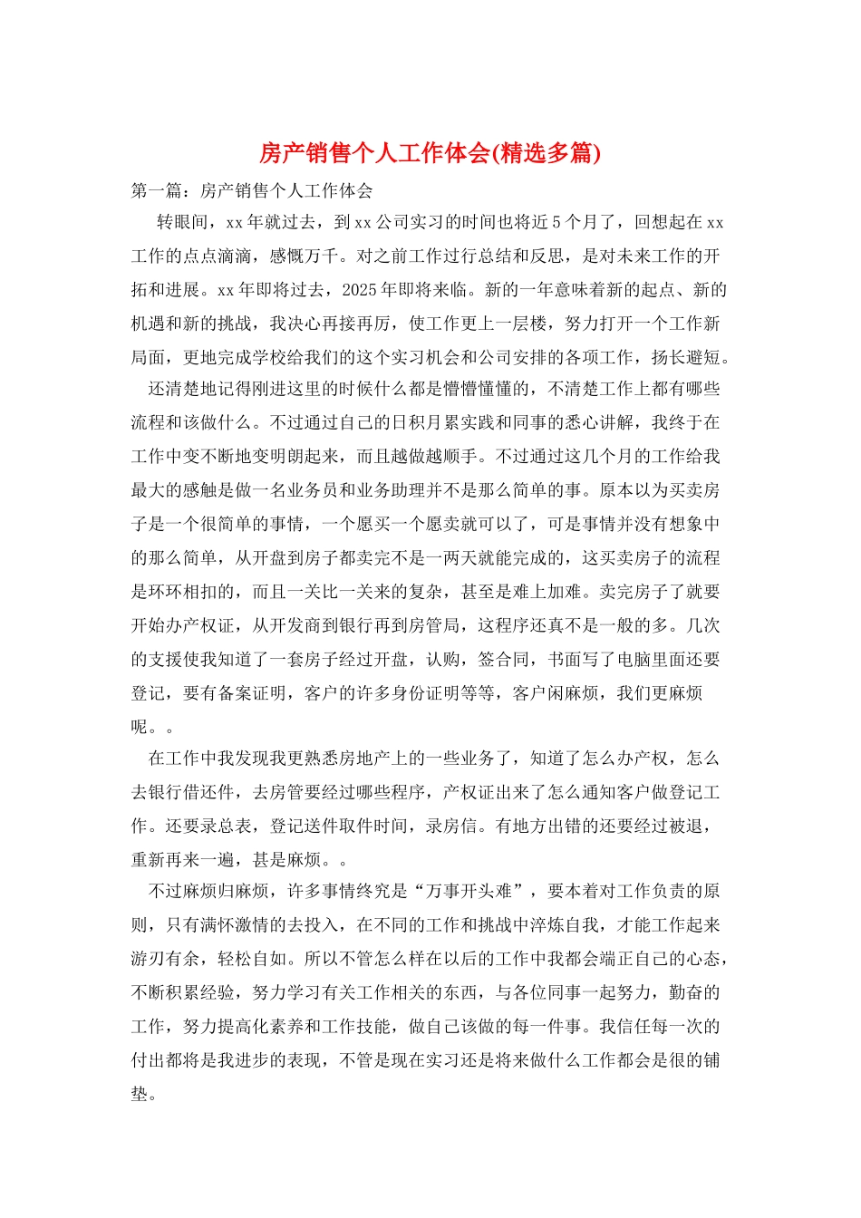 房产销售个人工作体会_第1页