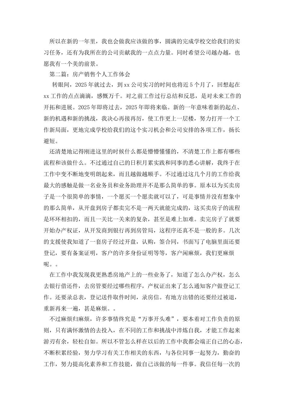 房产销售个人工作体会_第2页