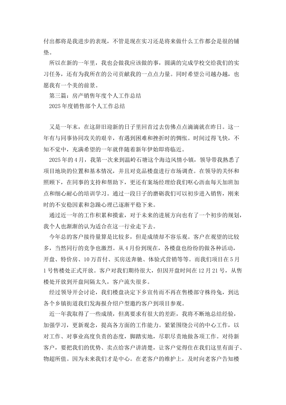 房产销售个人工作体会_第3页