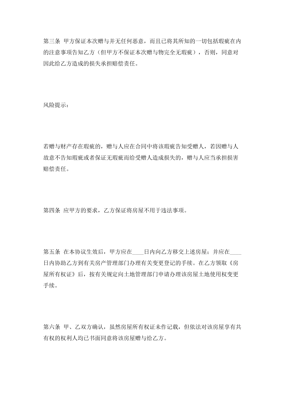 房产赠与协议范本2025_第3页