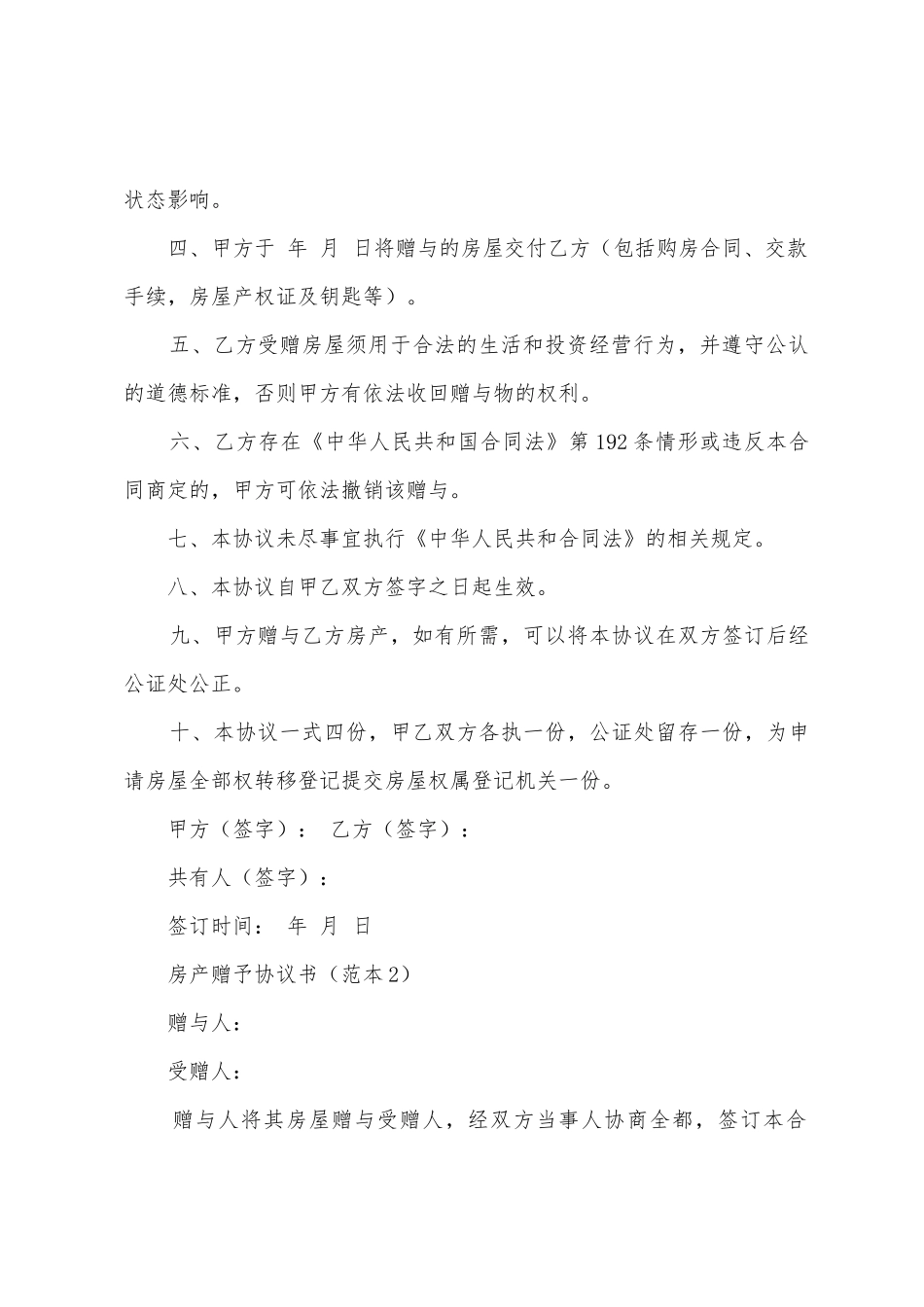 房产赠与协议书_第3页