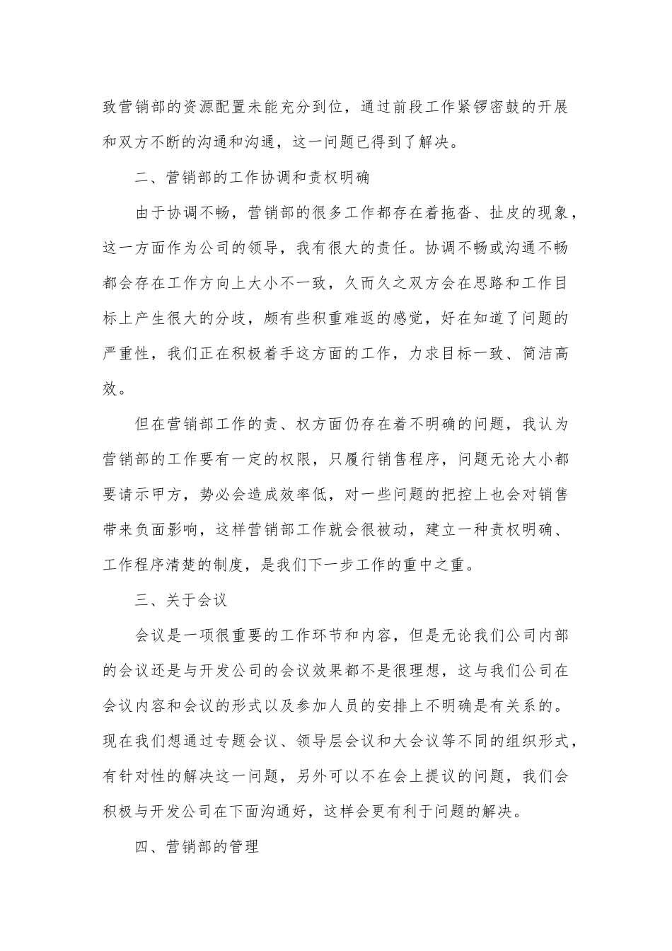 房产销售个人年度总结_第2页