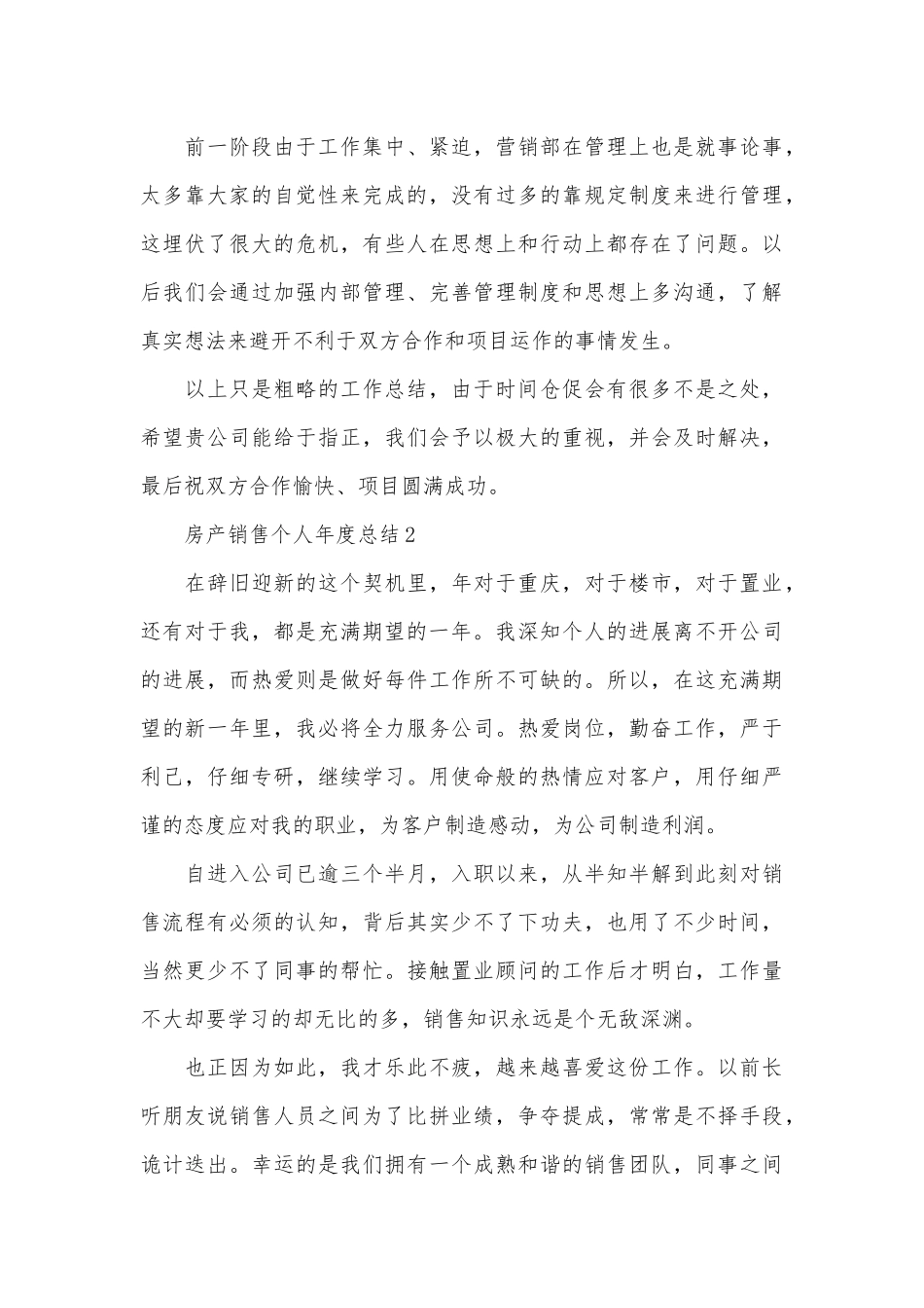 房产销售个人年度总结_第3页