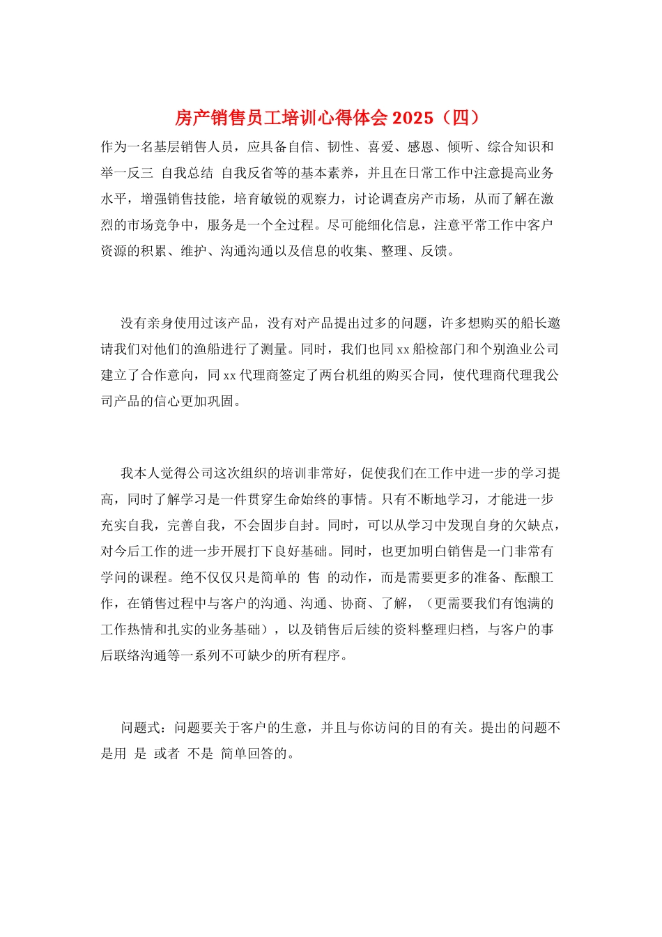 房产销售员工培训心得体会2021_第1页