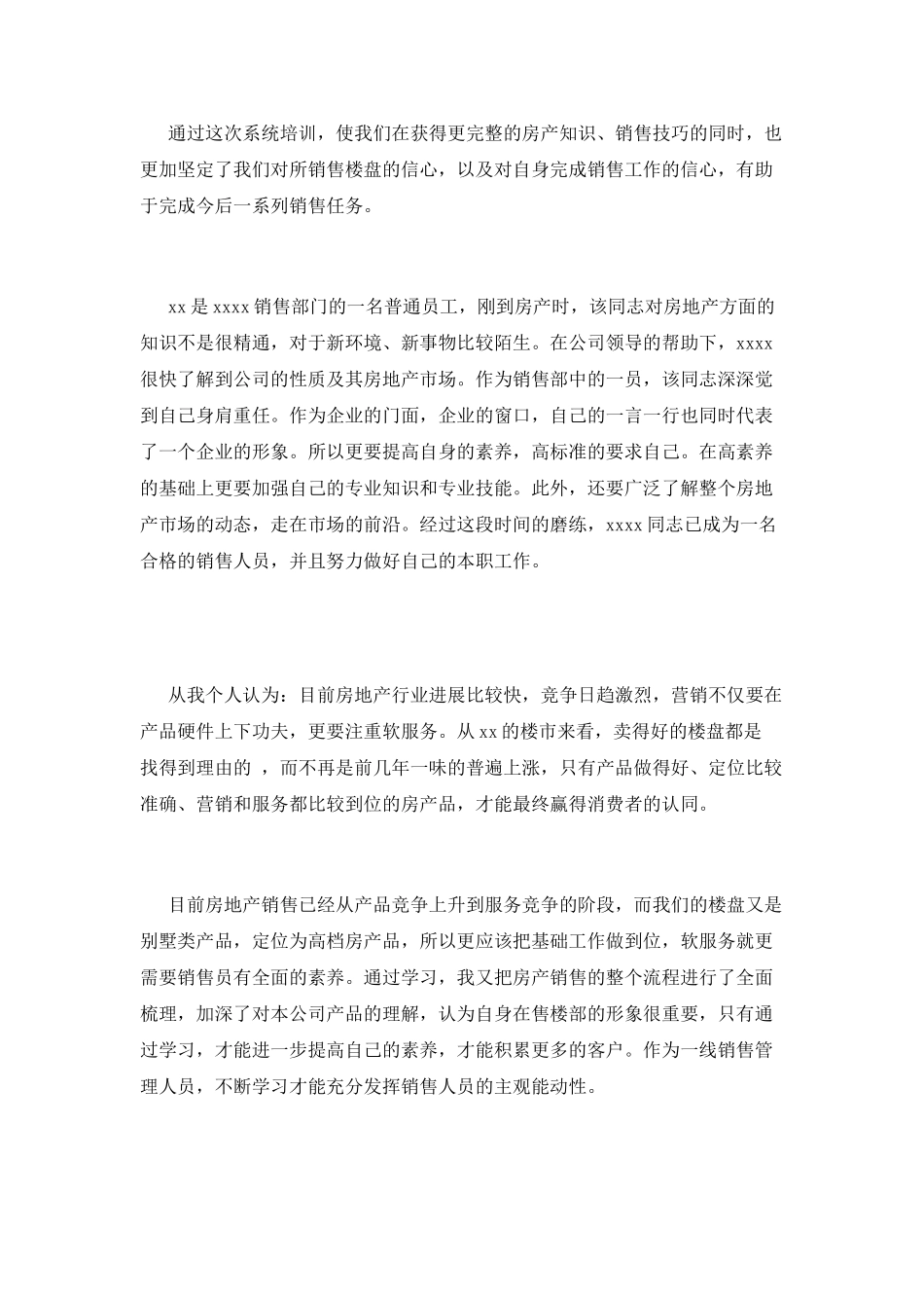 房产销售员工培训心得体会2021_第2页