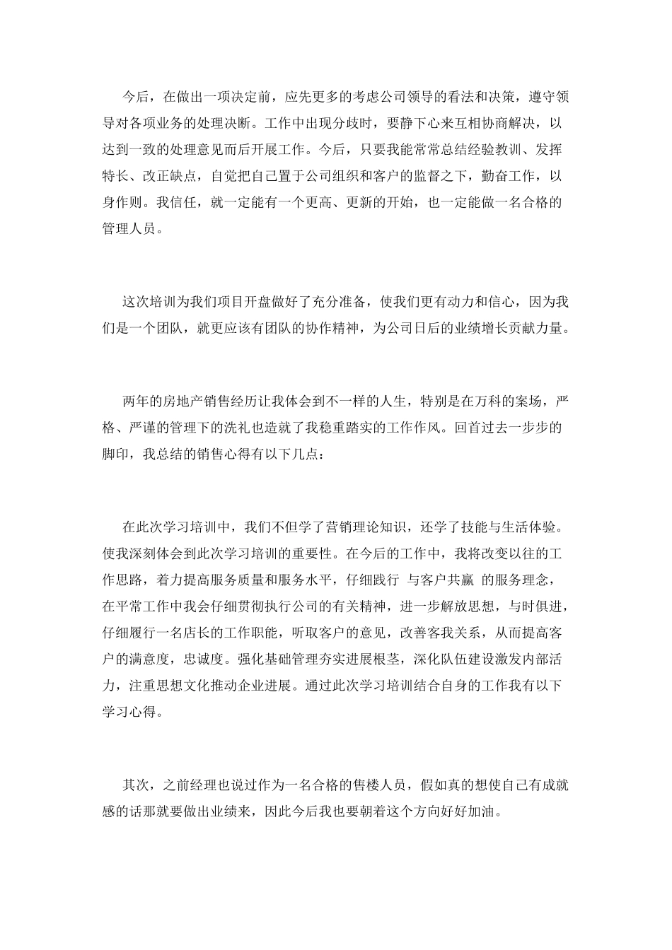房产销售员工培训心得体会2021_第3页
