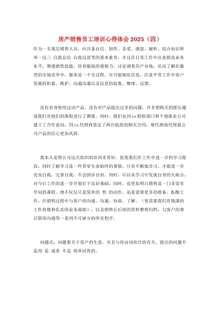 房产销售员工培训心得体会2021