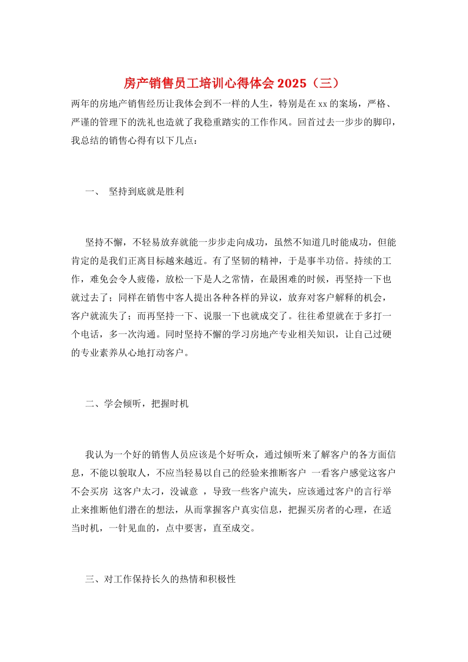 房产销售员工培训心得体会2025(三)_第1页