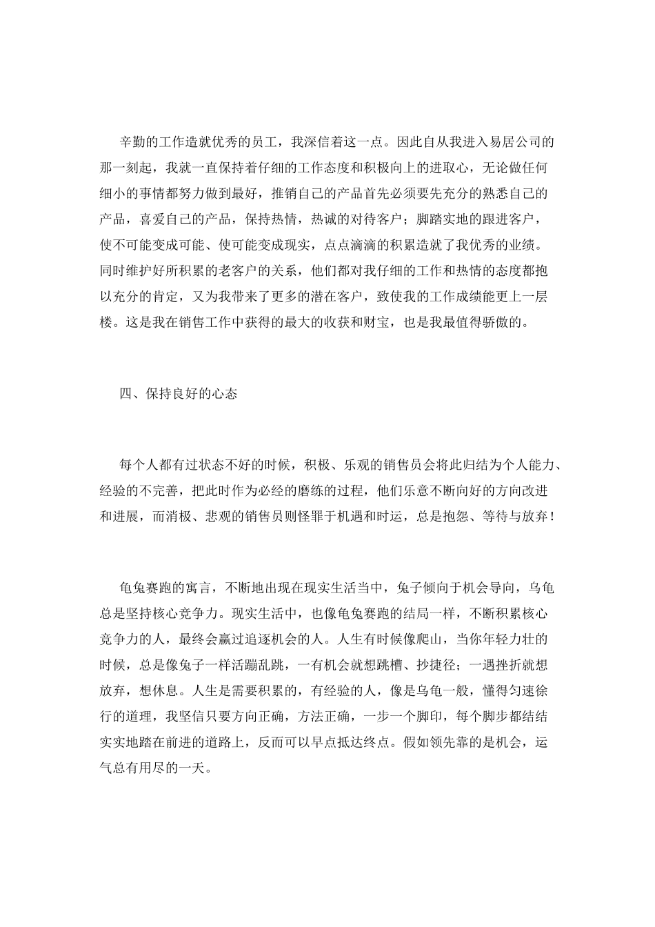 房产销售员工培训心得体会2025(三)_第2页