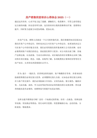 房产销售岗前培训心得体会2025(一)