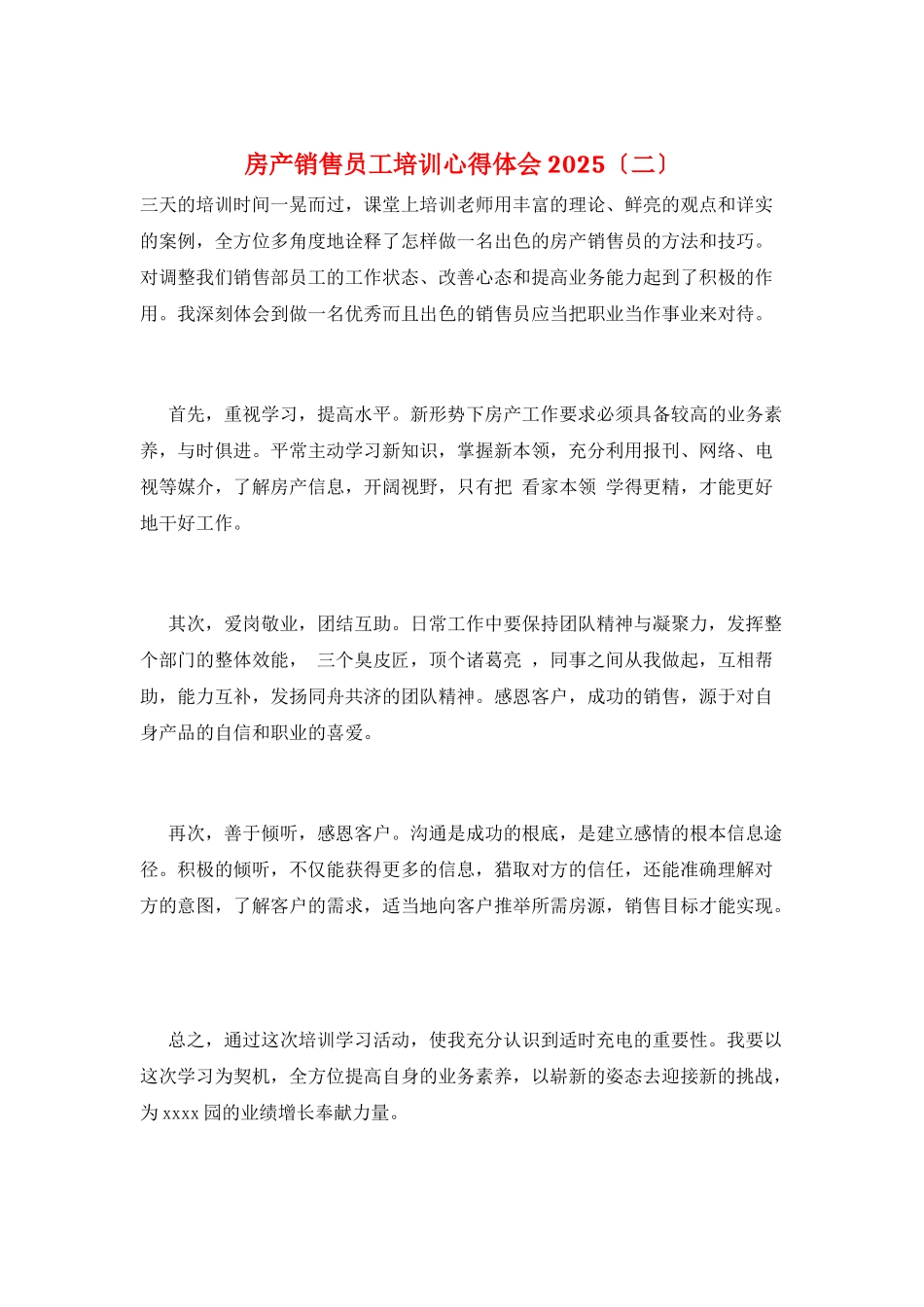 房产销售员工培训心得体会2025_第1页