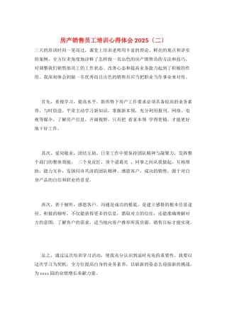 房产销售员工培训心得体会2025