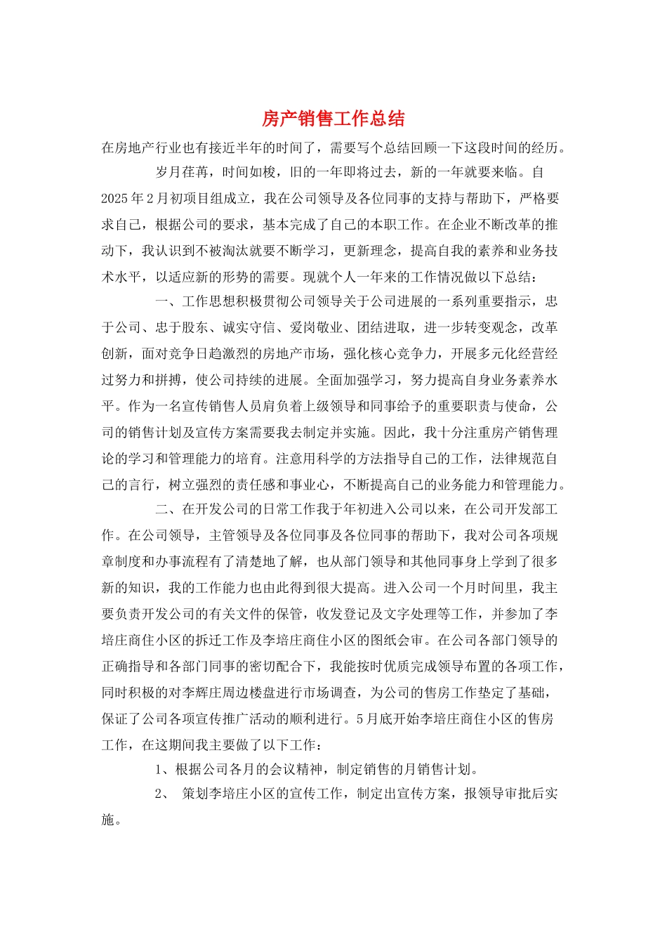 房产销售工作总结_第1页