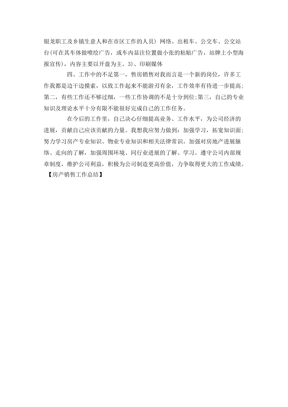 房产销售工作总结_第3页