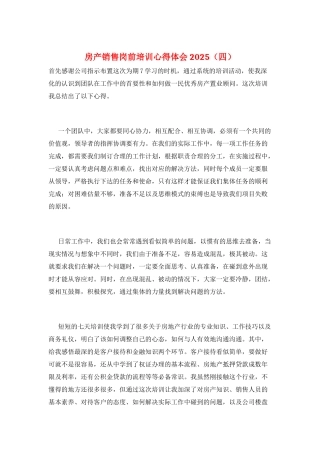 房产销售岗前培训心得体会2025