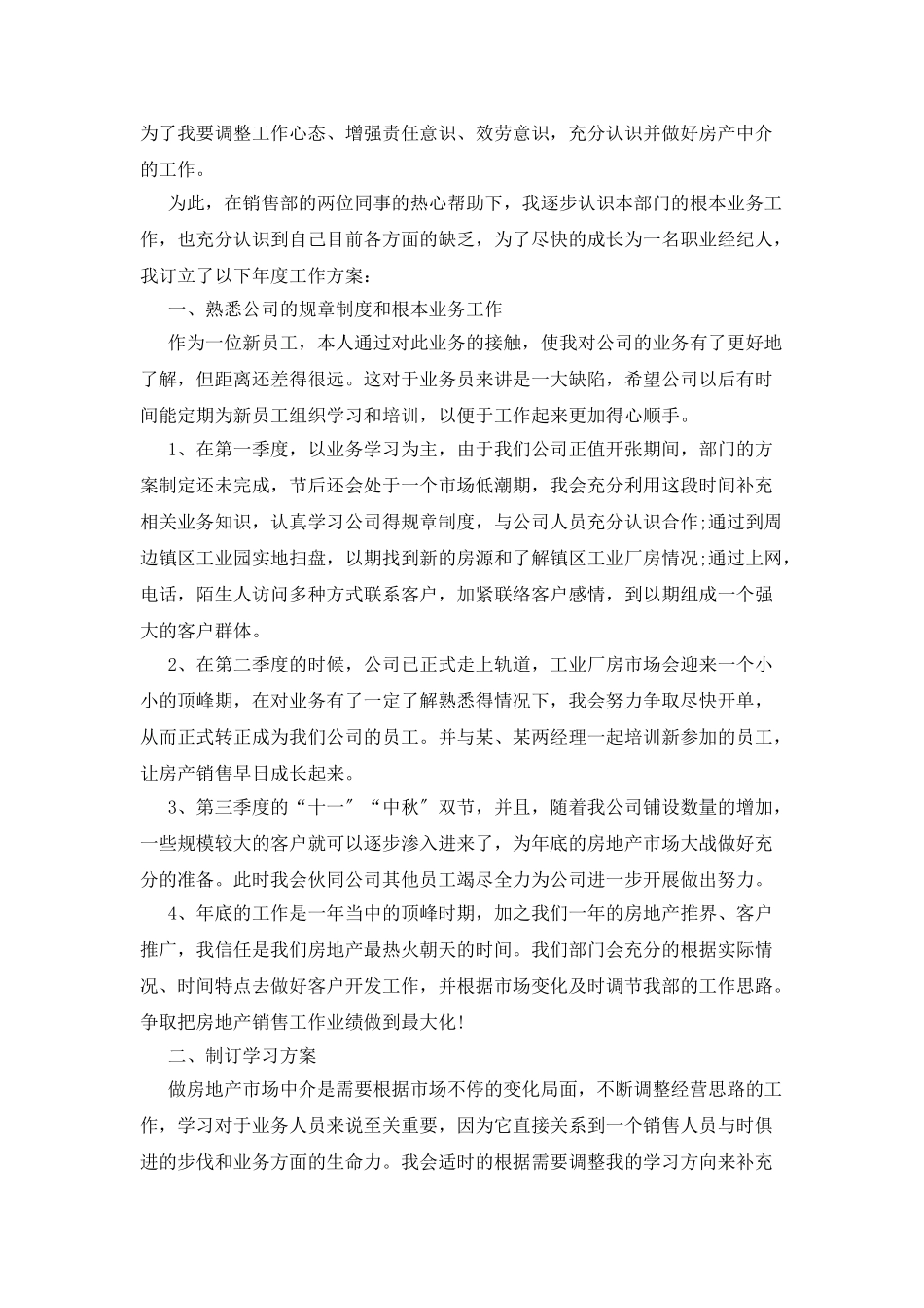 房产销售工作计划_第3页
