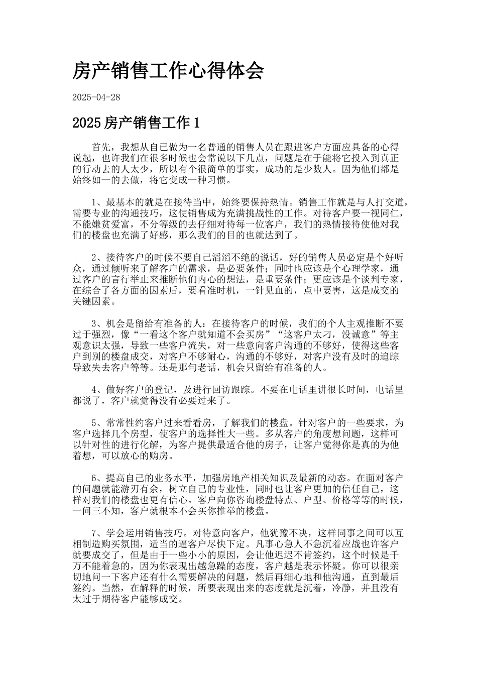 房产销售工作心得体会_第1页
