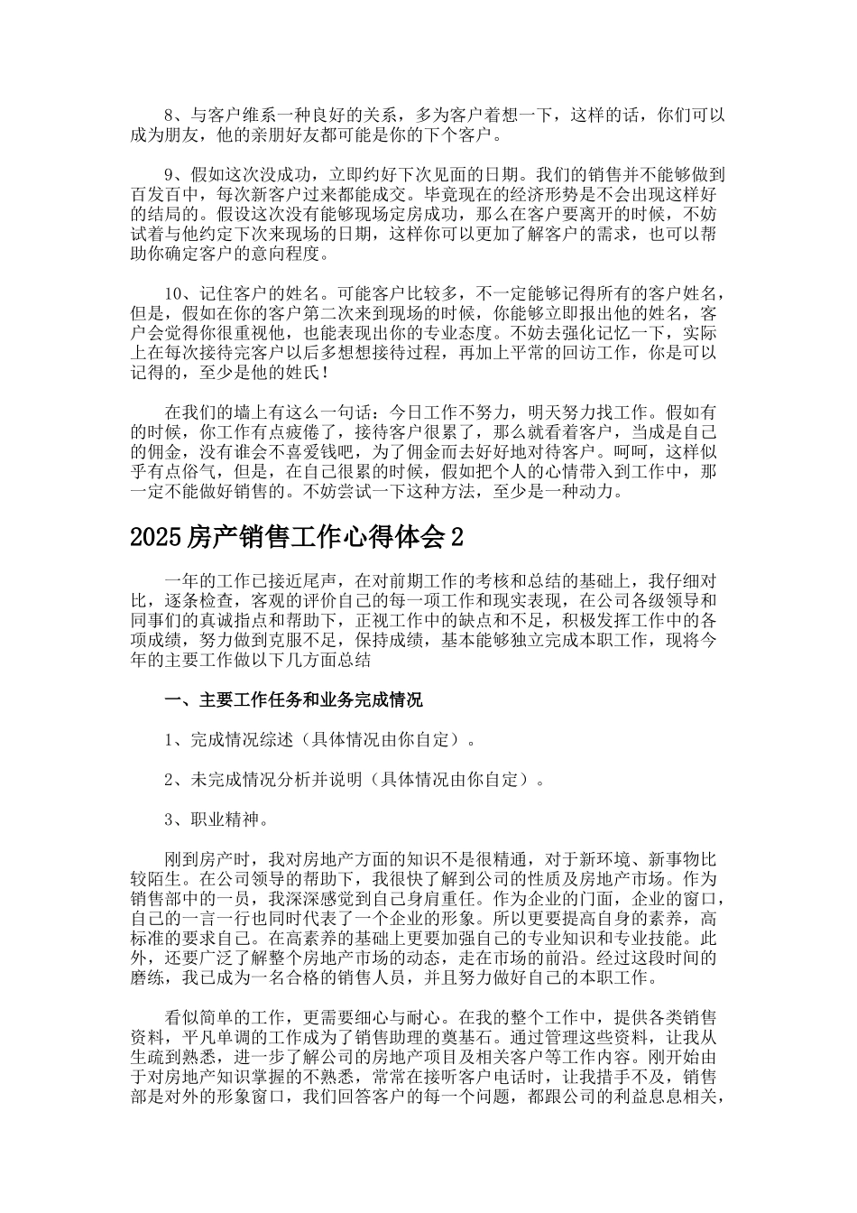 房产销售工作心得体会_第2页