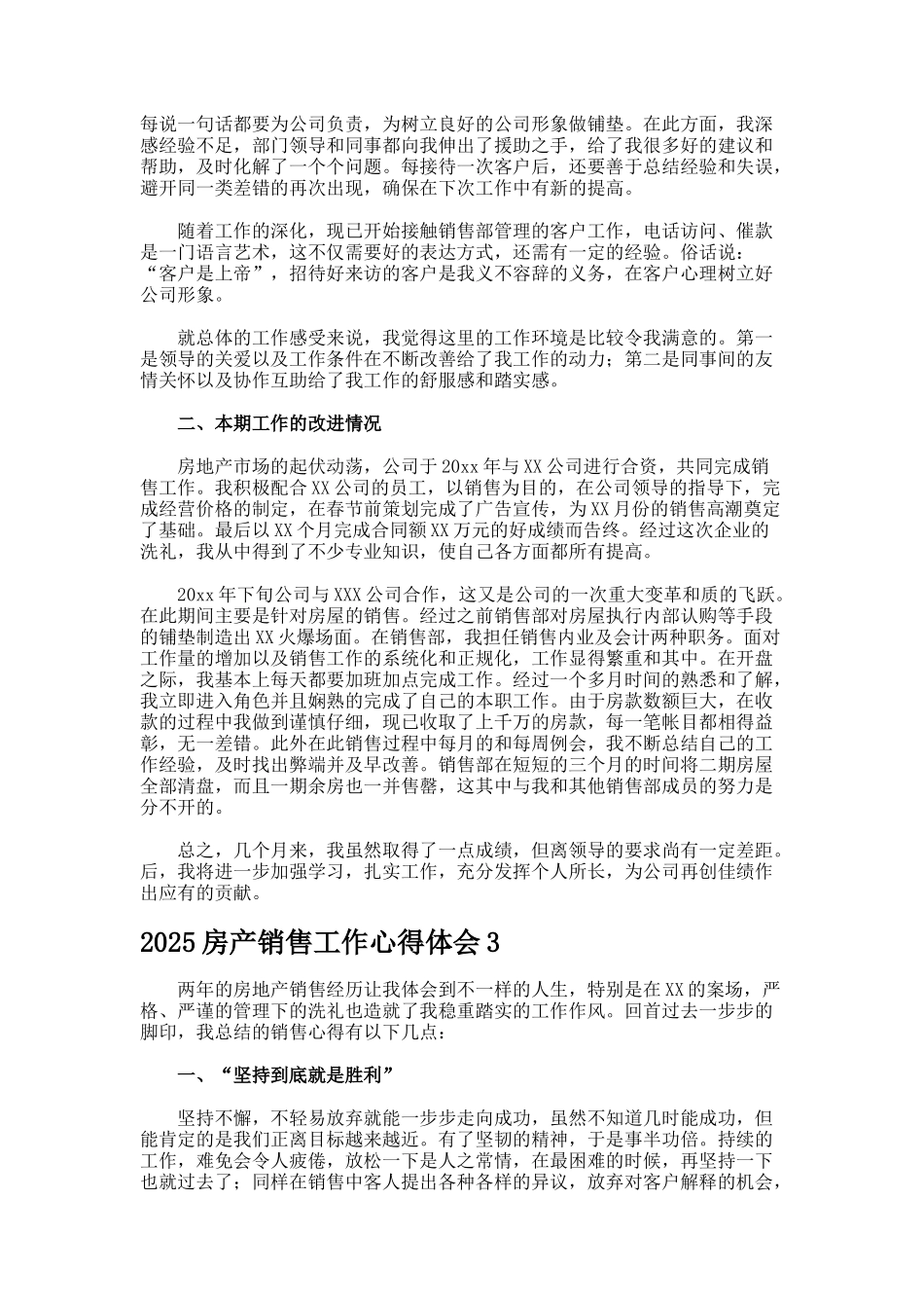 房产销售工作心得体会_第3页