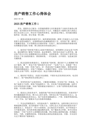 房产销售工作心得体会